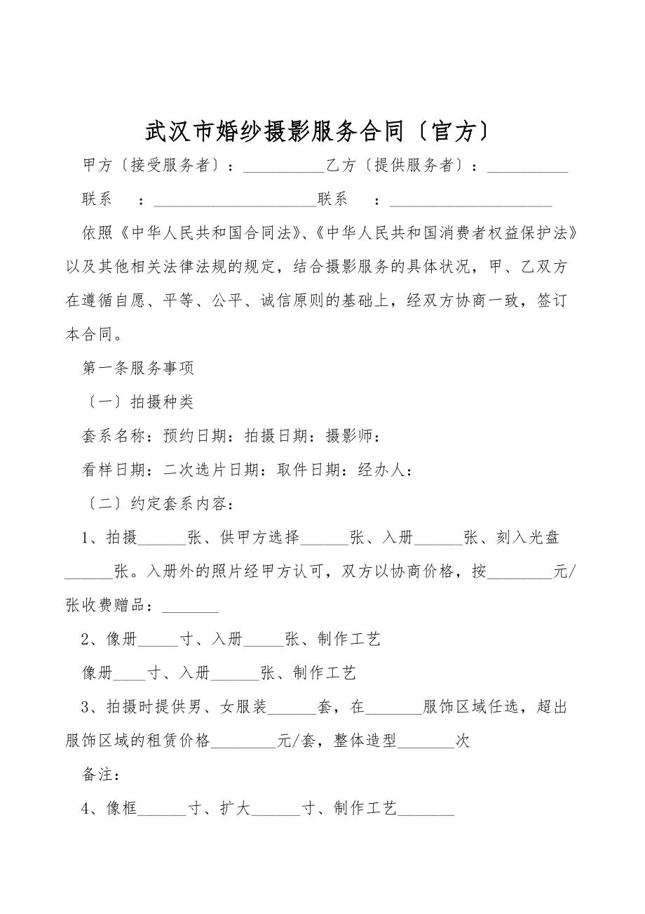 武汉市婚纱摄影服务合同官方指南 保障权益，定格浪漫